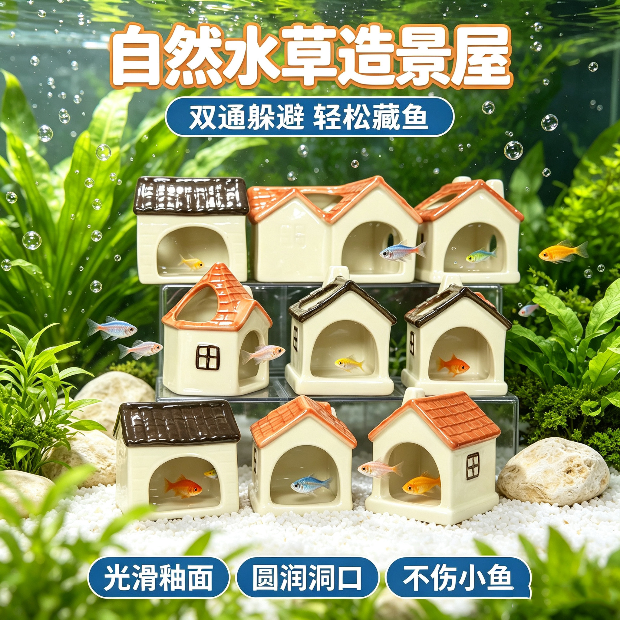 陶瓷躲避屋鱼缸造景鱼虾繁殖图片