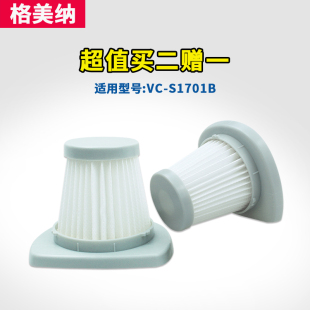 S1701B滤芯专用格美纳过滤网HEPA海帕配件 适配格美纳吸尘器VC