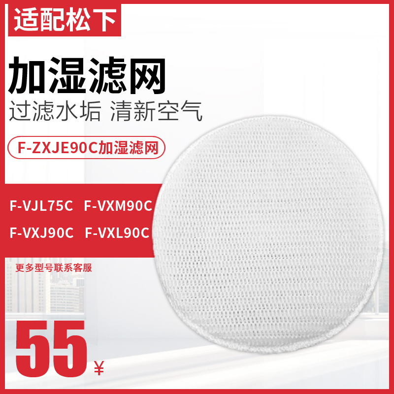 适配松下空气净化器加湿过滤网
