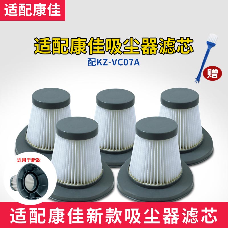 适配康佳吸尘器配件KZ-VC07A海帕HEPA滤网新款 老款滤芯