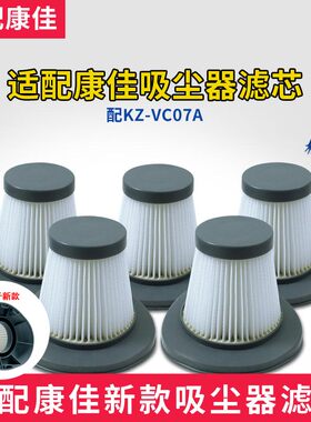 适配康佳吸尘器配件KZ-VC07A海帕HEPA滤网新款 老款滤芯