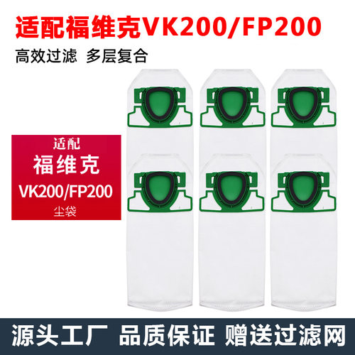 适配VORWERK福维克VK200/FP200吸尘器配件垃圾袋尘袋布袋滤尘袋