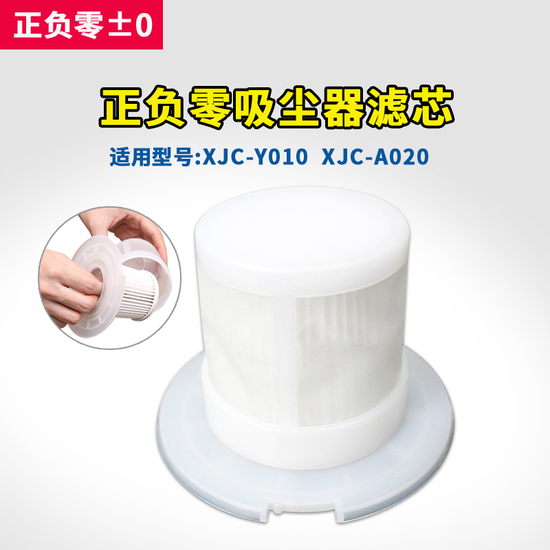适配日本正负零吸尘器滤芯吸尘器