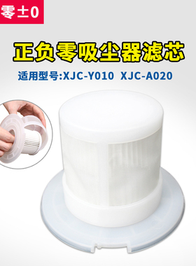 适配日本正负零 XJC-Y010 吸尘器±0滤芯网罩深泽直人滤网配件
