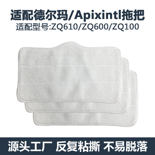蒸汽拖布替换抹布德尔玛安本素