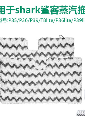 适用Shark美国鲨客蒸汽拖把布P36/P35/P9抹布M3/T8lite替换布拖布