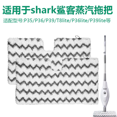 适用Shark美国鲨客蒸汽拖把布P36/P35抹布P39/T8lite替换布拖布