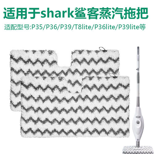 适用Shark美国鲨客蒸汽拖把布P36/P35/P9抹布M3/T8lite替换布拖布