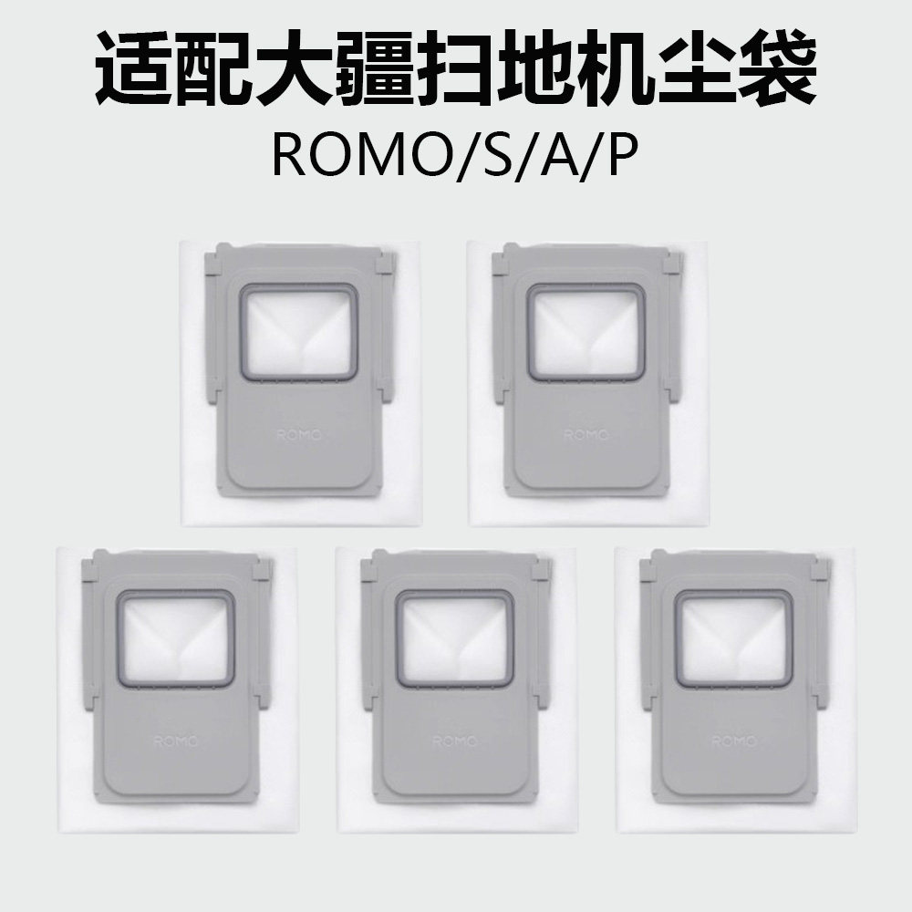 适用大疆DJI扫地机器人配件ROMO/S/A/P系列集尘袋基站垃圾袋耗材,生活电器,扫地机配件/耗材,淘宝优惠券,粉丝福利购,淘宝优惠卷