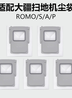 适用大疆DJI扫地机器人配件ROMO/S/A/P系列集尘袋基站垃圾袋耗材