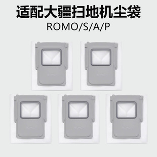 P系列集尘袋基站垃圾袋耗材 适用大疆DJI扫地机器人配件ROMO