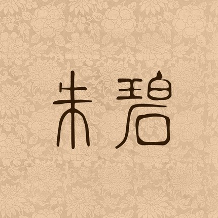 万能拍拍