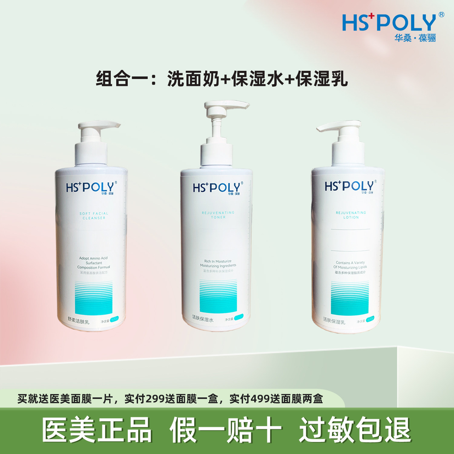 【特惠套装】华桑葆骊院装组合洗面奶+活肤保湿水+保湿乳+保湿霜