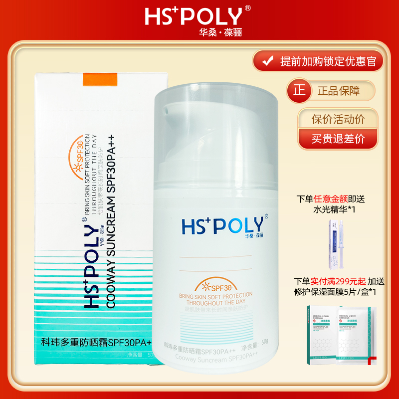 华桑葆骊科玮防晒霜SPF30叶绿素美容院旗舰店正品隔离提亮遮瑕-封面