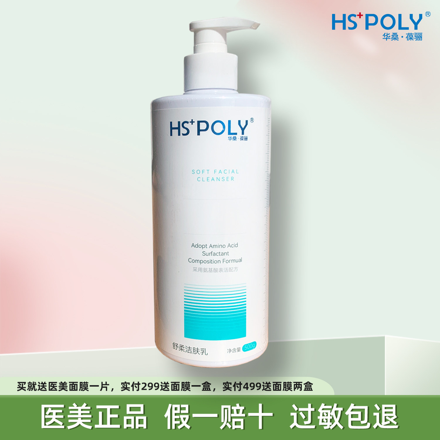 华桑葆骊舒柔洁肤乳500ML院装洗面奶低泡旗舰店清洁保湿正品