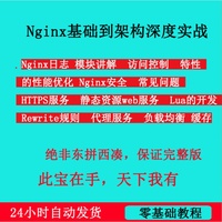 nginx视频基础配置到实战精通/高性能负载均衡/反向代理教程Nginx