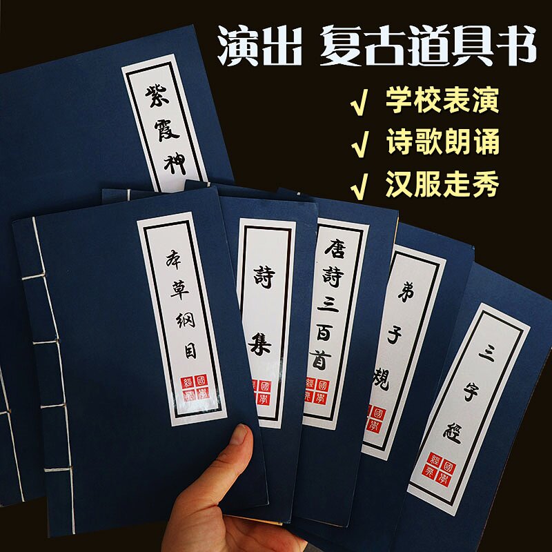 仿古线装书本道具表演拍照道具