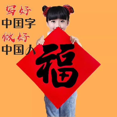 中国字中国人舞蹈排练演出红福牌