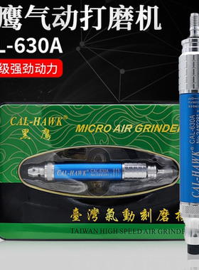 黑鹰气动打磨机CAL-630A工业级强力型风磨笔金属模具打磨去毛刺边