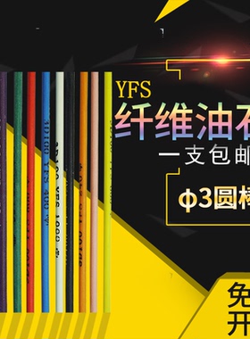 YFS纤维油石 D3.0mm 摔不断纤维油石条高含量模具研磨抛光低切削