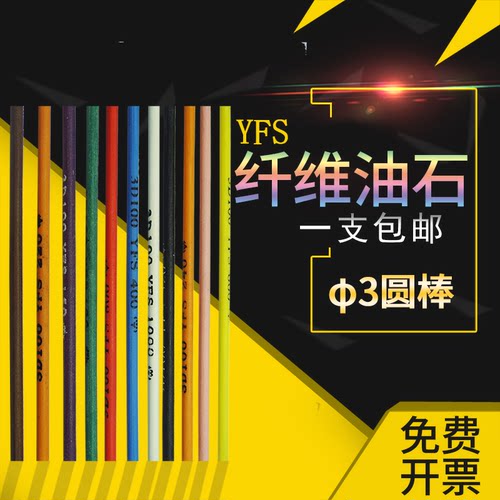 YFS纤维油石打磨抛光用