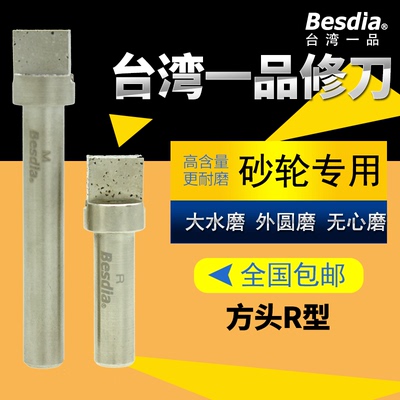 台湾一品方头修刀R 粗目无心磨修整砂轮结合修刀机床砂轮修整耐磨