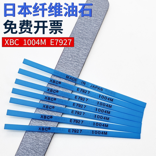 日本XBC纤维油石E7927深蓝1004模具去火花纹刀痕缝隙抛光油石条