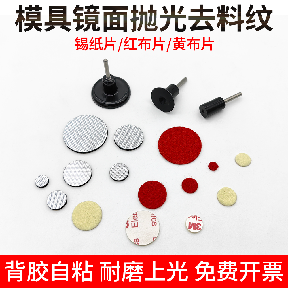 模具去料纹抛光锡纸片背胶镜面自粘高光片去除料纹麻点橘皮羊毛纹,五金/工具,其他机械五金,淘宝优惠券,粉丝福利购,淘宝优惠卷