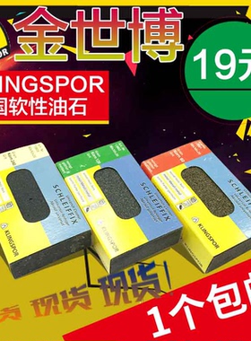 德国金世博KLINGSPOR打磨块抛光软性油石手表拉丝打磨砖模具汽车