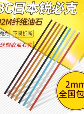 XBC纤维油石1002 1x2x100L日本纤维抛光油石模具金属模型打磨修边
