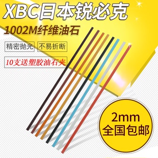 XBC纤维油石1002 1x2x100L日本纤维抛光油石模具金属模型打磨修边