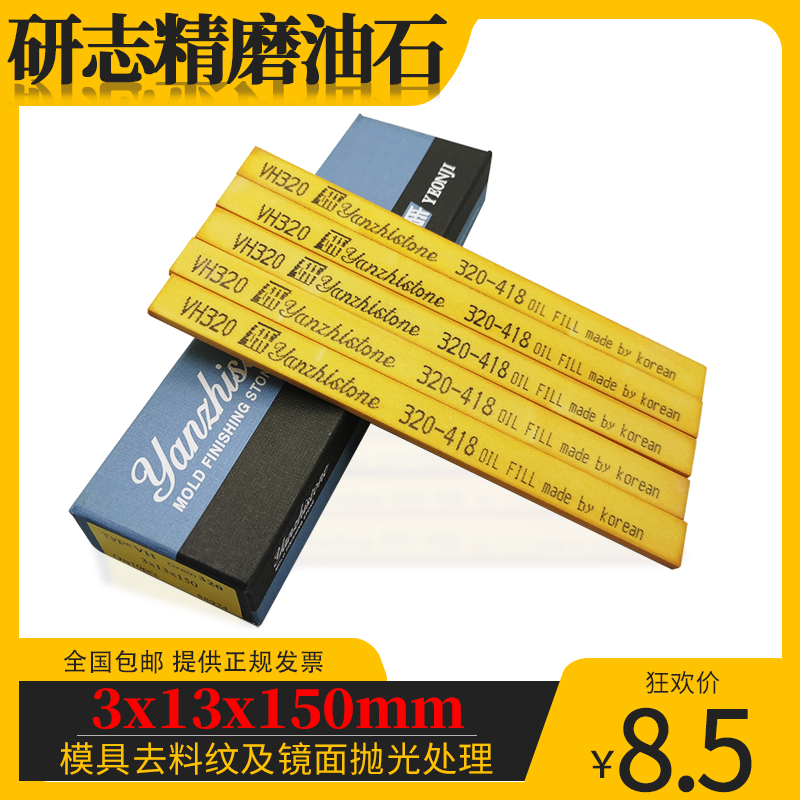 韩国研志油石条3×13×150蓝盒金钟金属模具省模抛光钟表抛光研磨