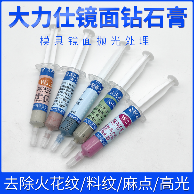 大力仕水性金刚石研磨膏快速去砂纸线条纹火花纹镜面油抛光钻石膏