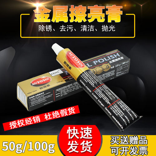 AUTOSOL欧德素金属擦亮膏抛光膏