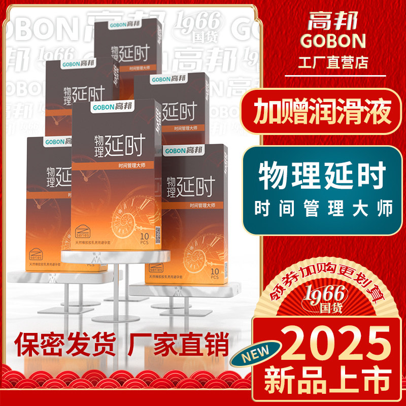 高邦物理延时持久增大加粗安全套