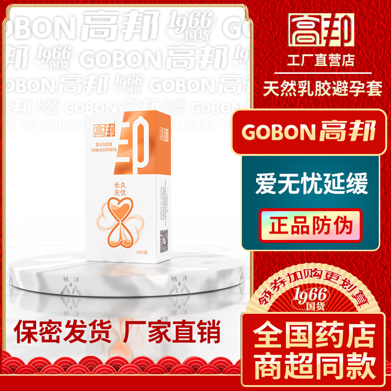 高邦延缓避孕套持久长时锁精不射