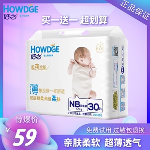 好之超薄全能初生婴儿NB纸尿裤2包60片新生儿专用尿不湿干爽透气
