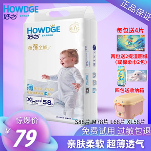 好之超薄全能第7代透气干爽婴幼儿纸尿裤 尿不湿 吸水防侧漏超市款