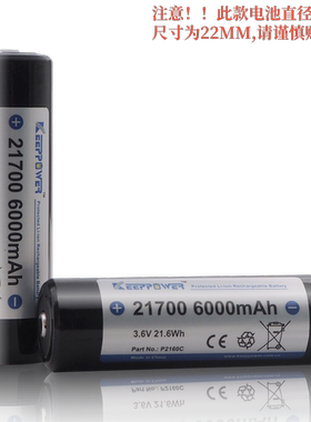 Keeppower 21700  带保护板 6000mAh  P2160C 锂电池  手电筒电池