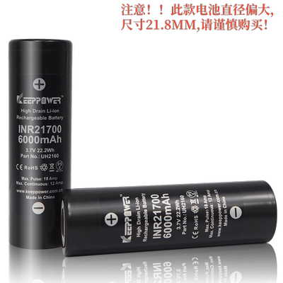 Keeppower IMR21700 6000mAh 10A放电动力电池 UH2160 大容量电池