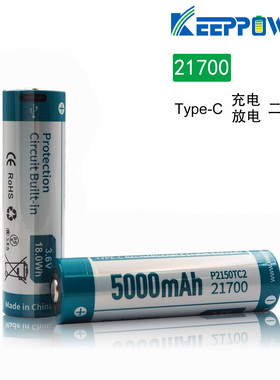 keeppower 21700 锂电池 双放电 P2150TC2 手电筒电池TYPE-C充放