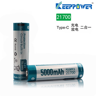 keeppower 21700 锂电池 双放电 P2150TC2 手电筒电池TYPE-C充放