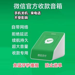 微信收款音响F4自带网络二维码支付宝语音器收钱播报喇叭音箱F2M1