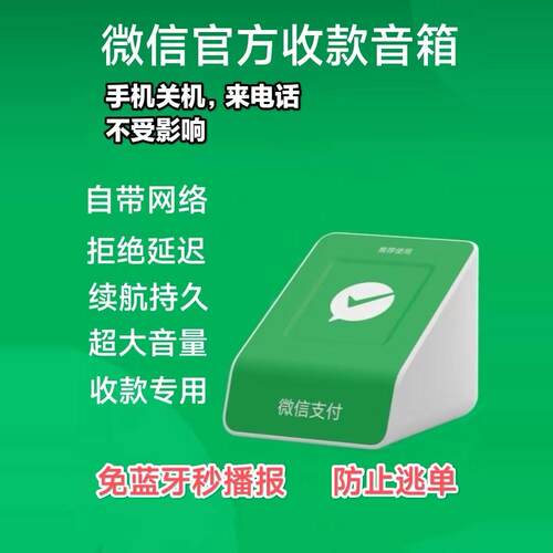 微信收款音响支付宝微信薄利多销
