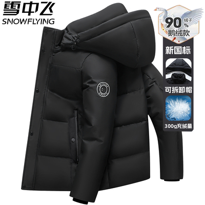 【300g】白鹅绒雪中飞羽绒服