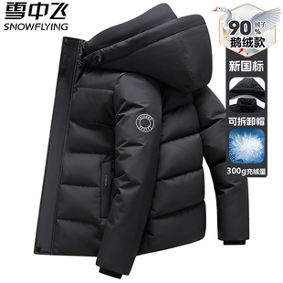 保暖加厚中老年短款 新款 连帽极寒男外套 冬季 雪中飞鹅绒羽绒服男士