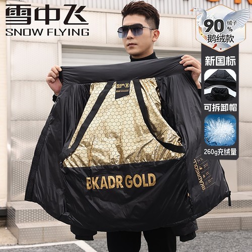 【268克】白鹅绒雪中飞羽绒服