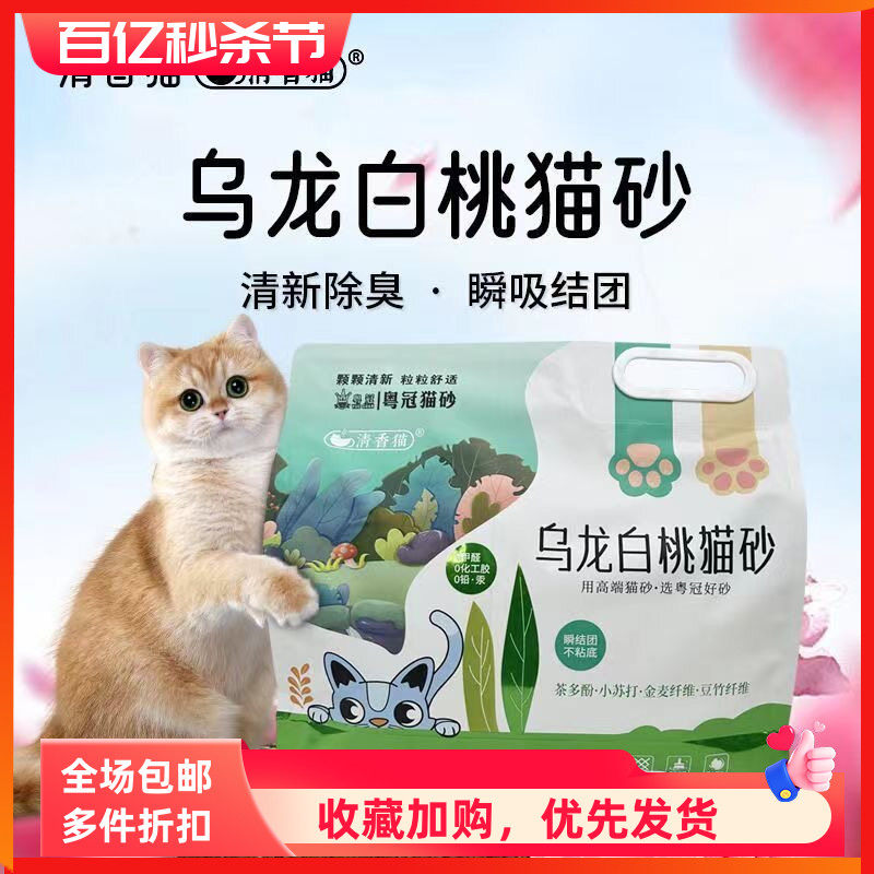 豆腐猫砂冲厕所粤冠清香喵乌龙白桃茉莉山竹不粘底低尘超好闻好香