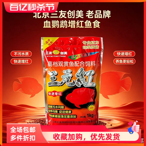 三元红鱼食1000g增红北京专用粮