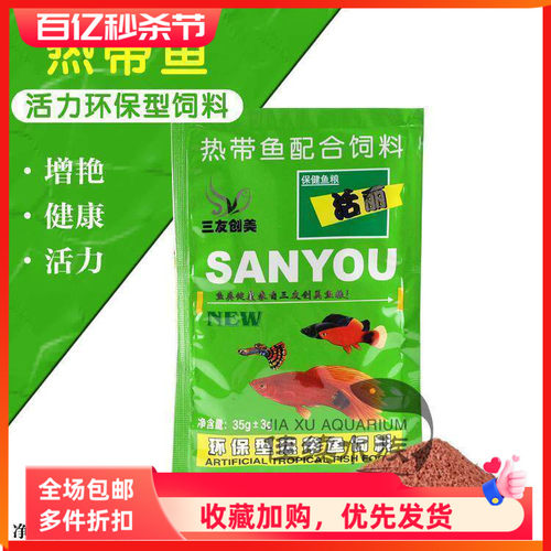 三友创美活力黑玛丽35g包邮鱼粮